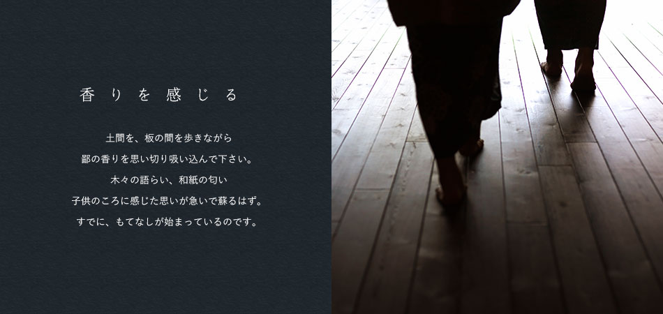 香りを感じる