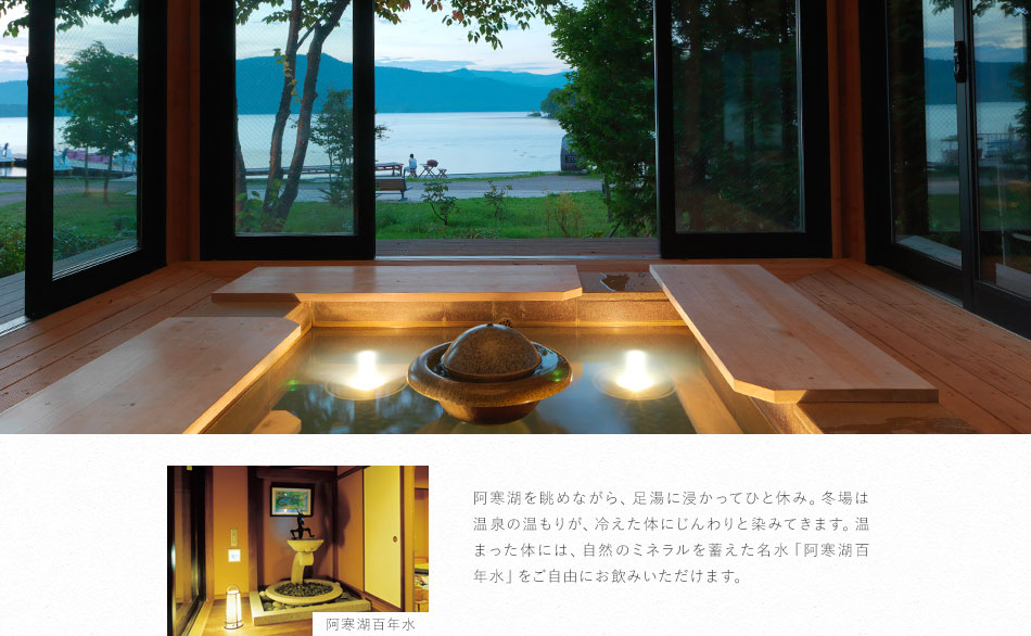 足湯 和気の湯