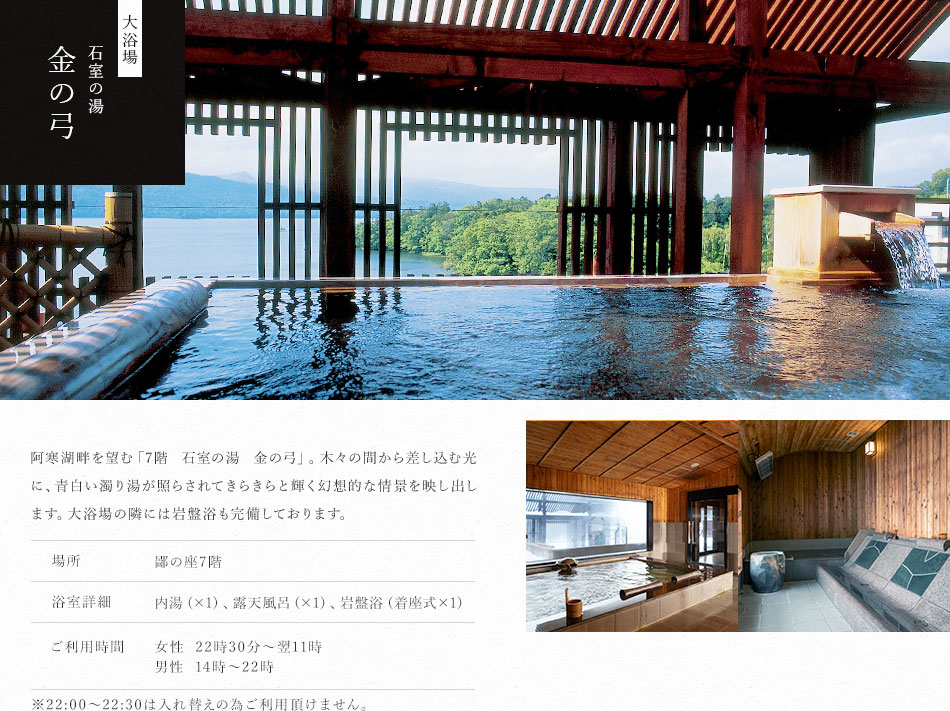 大浴場 石室の湯　金の弓