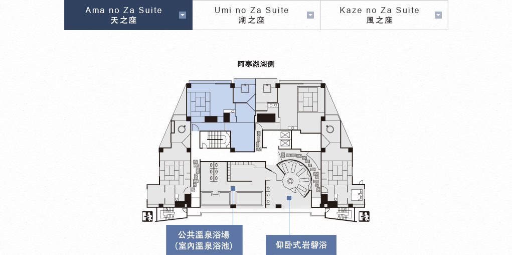 Ama no Za Suite 天之座